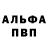 Альфа ПВП Crystall Lidiane Silva