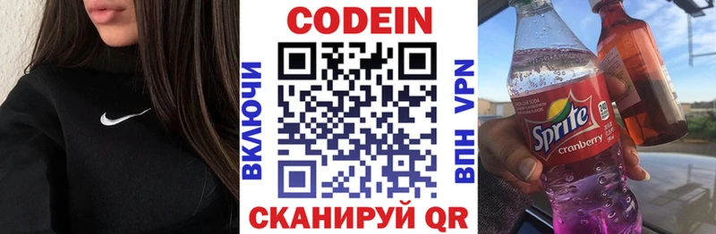 Codein напиток Lean (лин) купить Фатеж